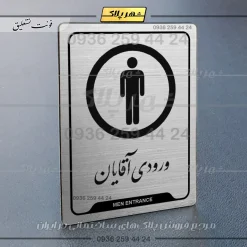 Alternative view of نشانگر راهنما ورودی آقایان